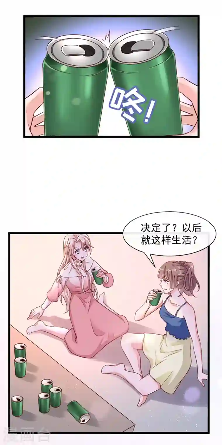 恶魔低语时第5话 我们是最好的朋友啊