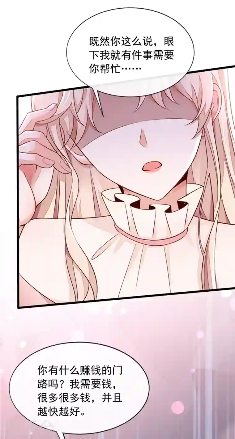 恶魔低语时第5话 我们是最好的朋友啊