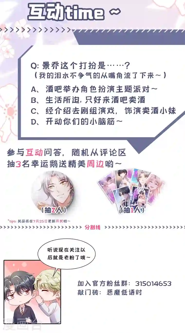 恶魔低语时第5话 我们是最好的朋友啊