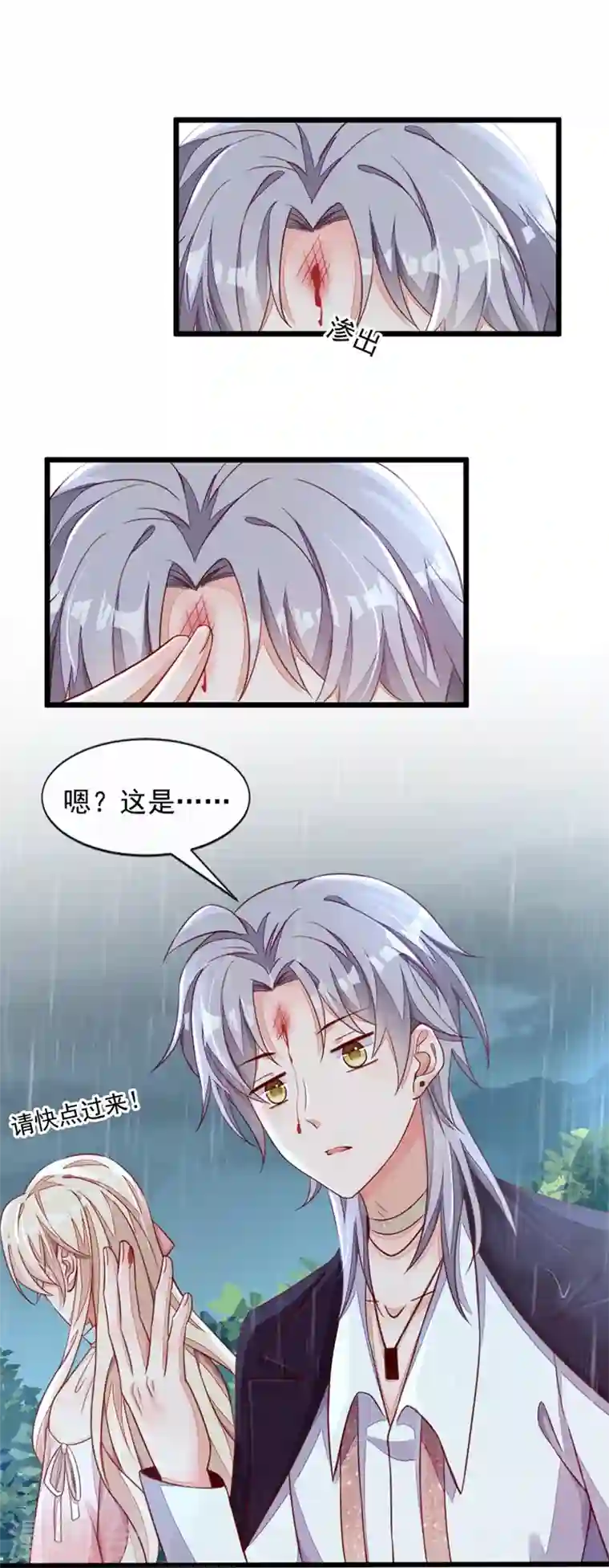 恶魔低语时第5话 我们是最好的朋友啊