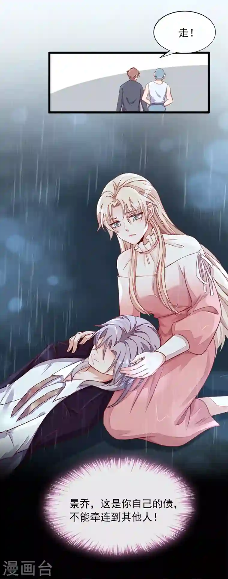 恶魔低语时第5话 我们是最好的朋友啊