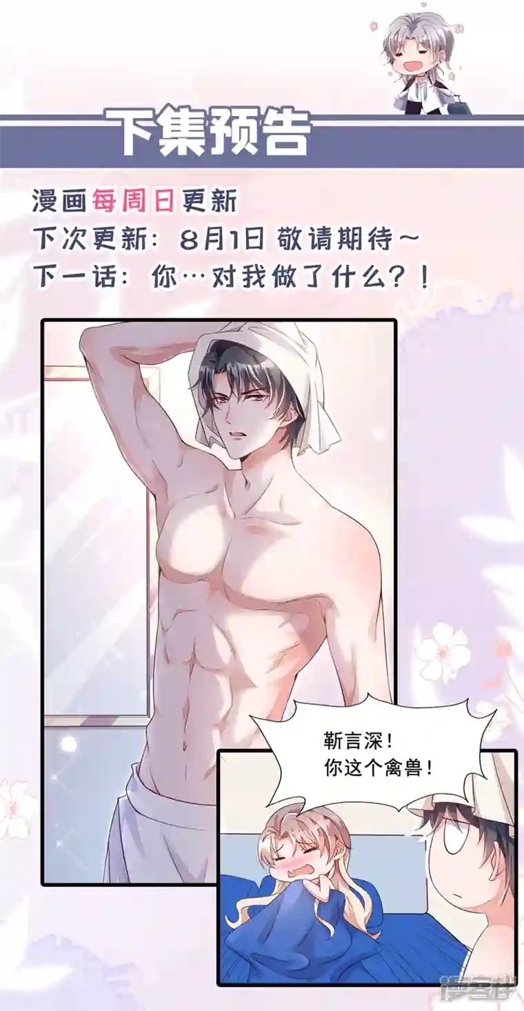 恶魔低语时第6话 你想去哪？