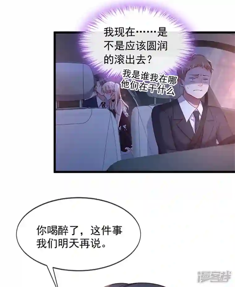 恶魔低语时第7话 靳言深！你个禽兽！