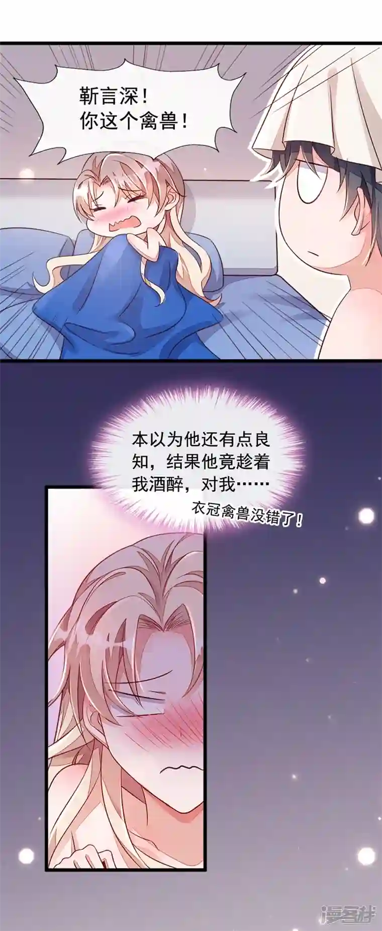 恶魔低语时第7话 靳言深！你个禽兽！