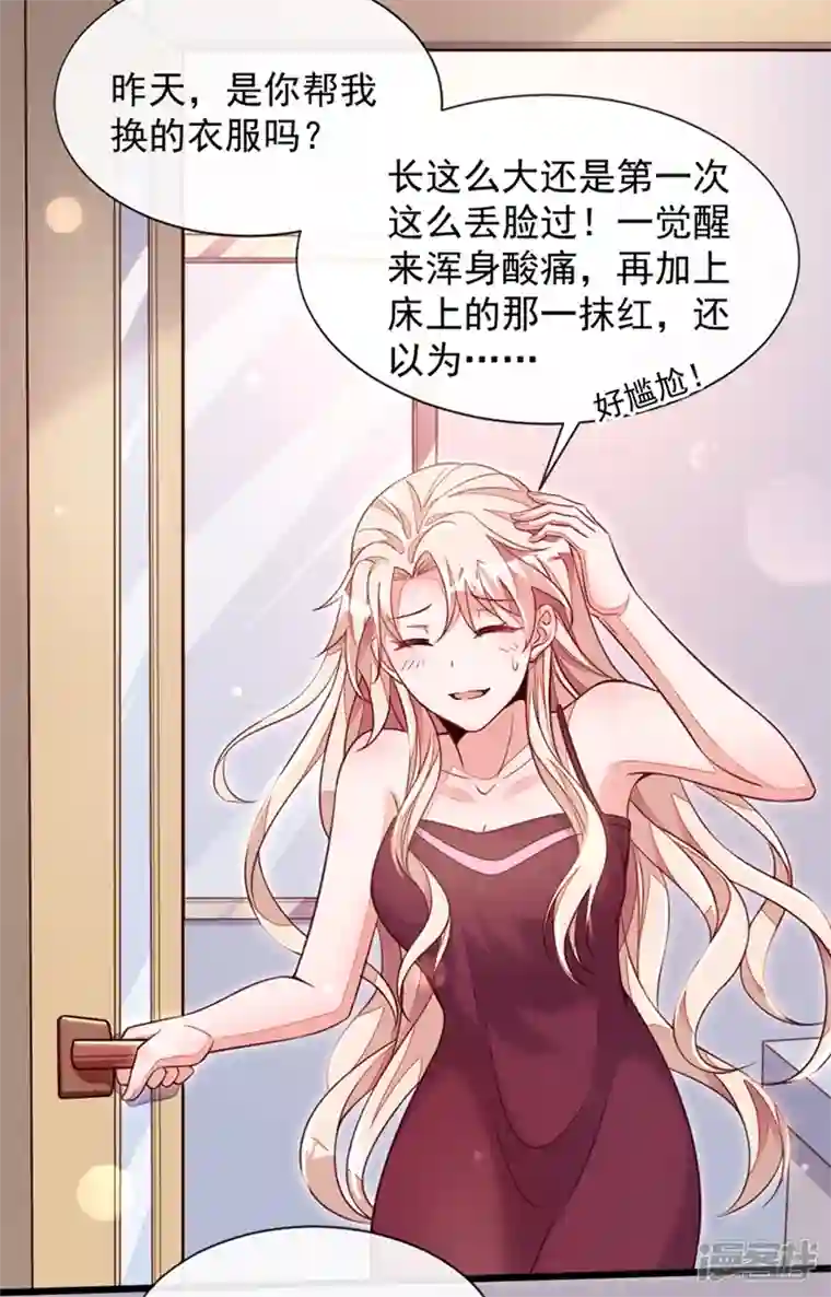 恶魔低语时第7话 靳言深！你个禽兽！