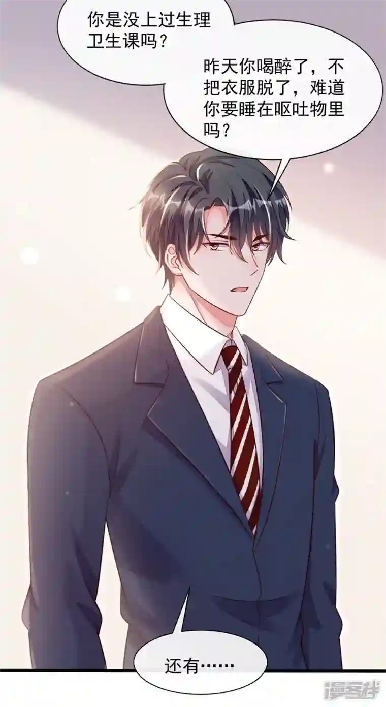 恶魔低语时第7话 靳言深！你个禽兽！