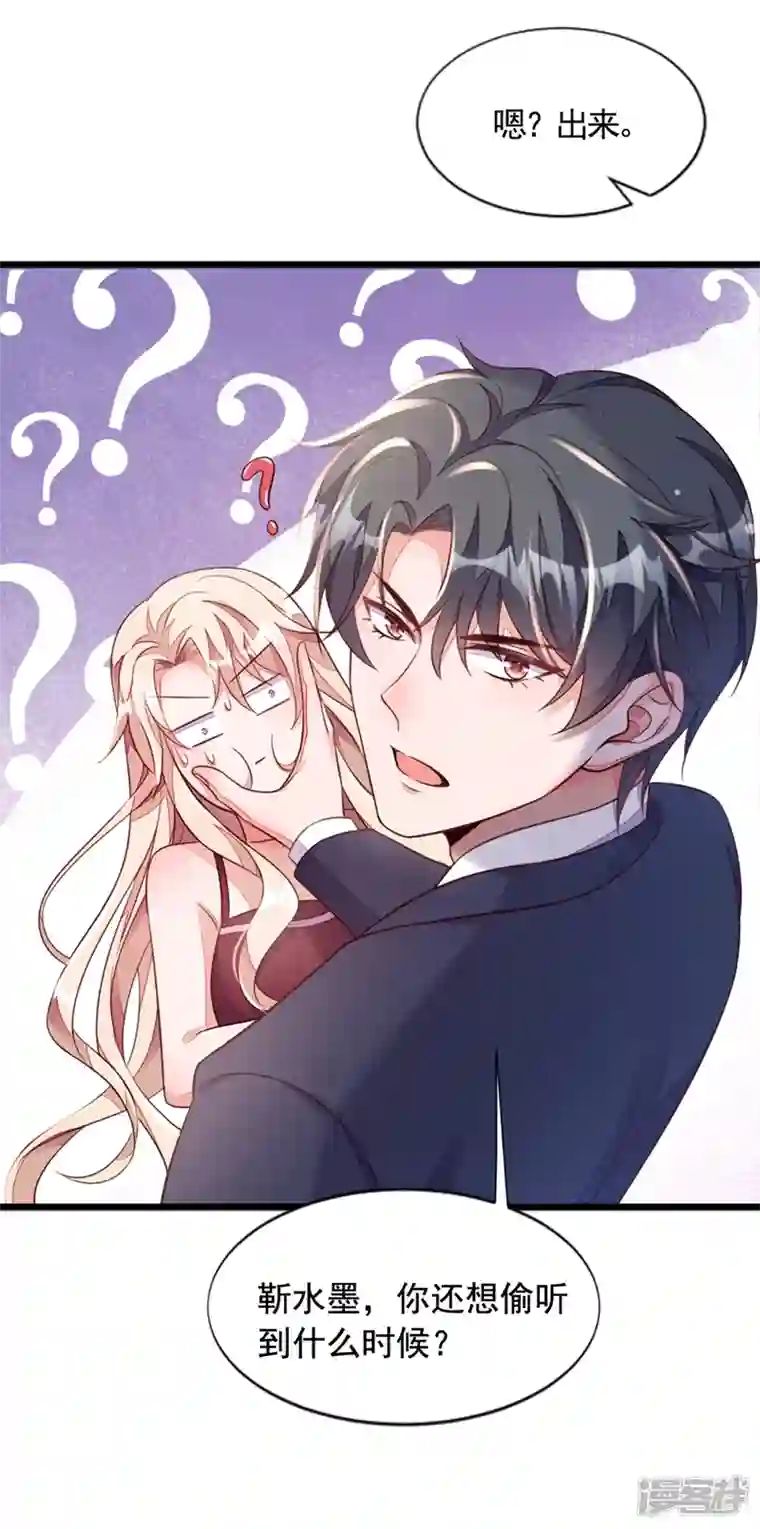 恶魔低语时第7话 靳言深！你个禽兽！