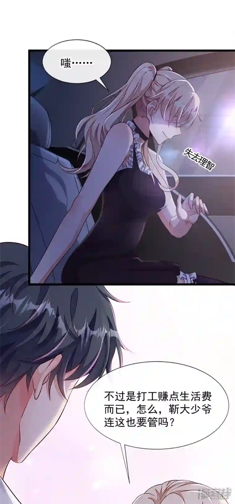 恶魔低语时第7话 靳言深！你个禽兽！