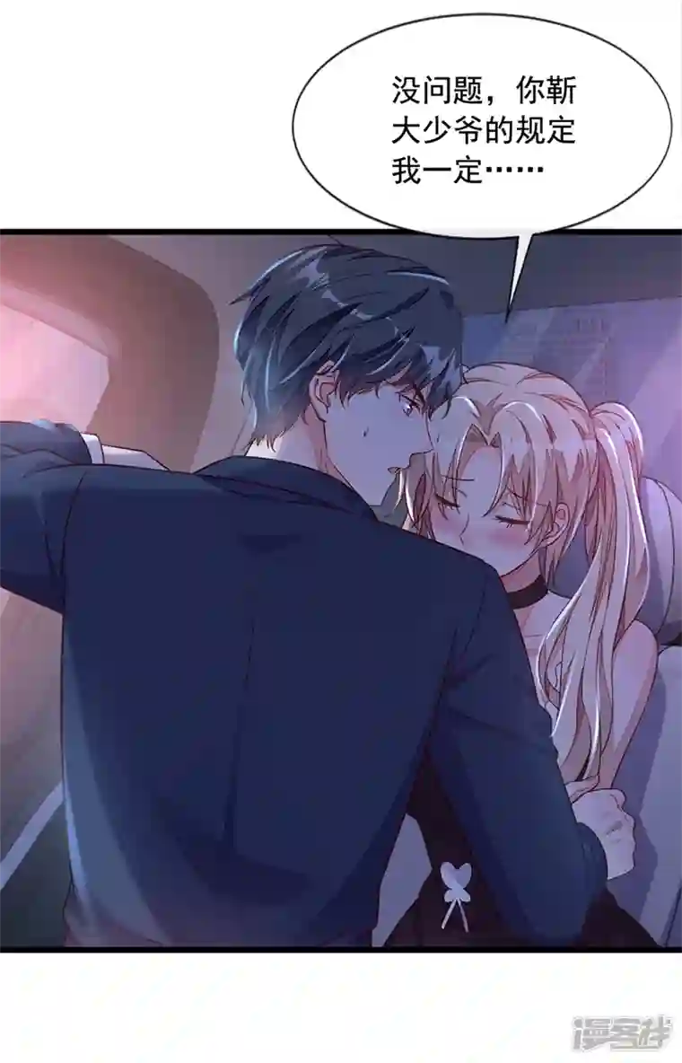 恶魔低语时第7话 靳言深！你个禽兽！