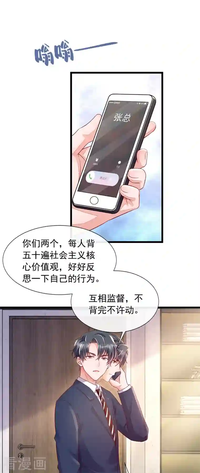 恶魔低语时第8话 大型社死现场！