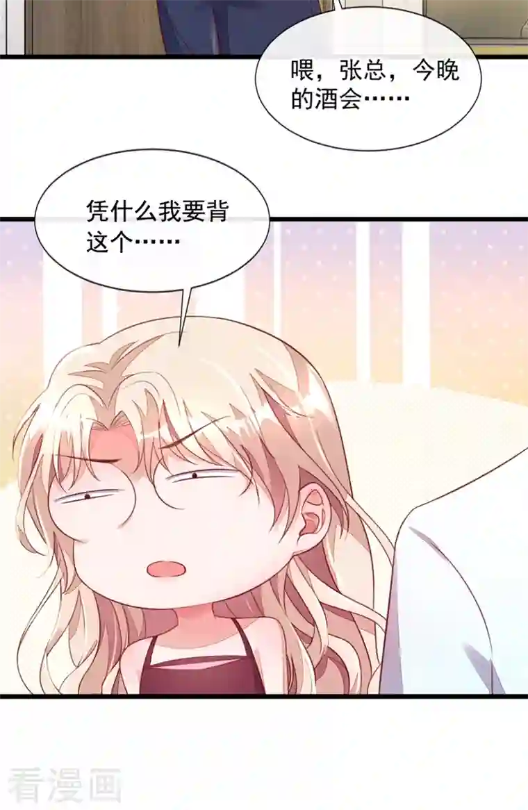 恶魔低语时第8话 大型社死现场！