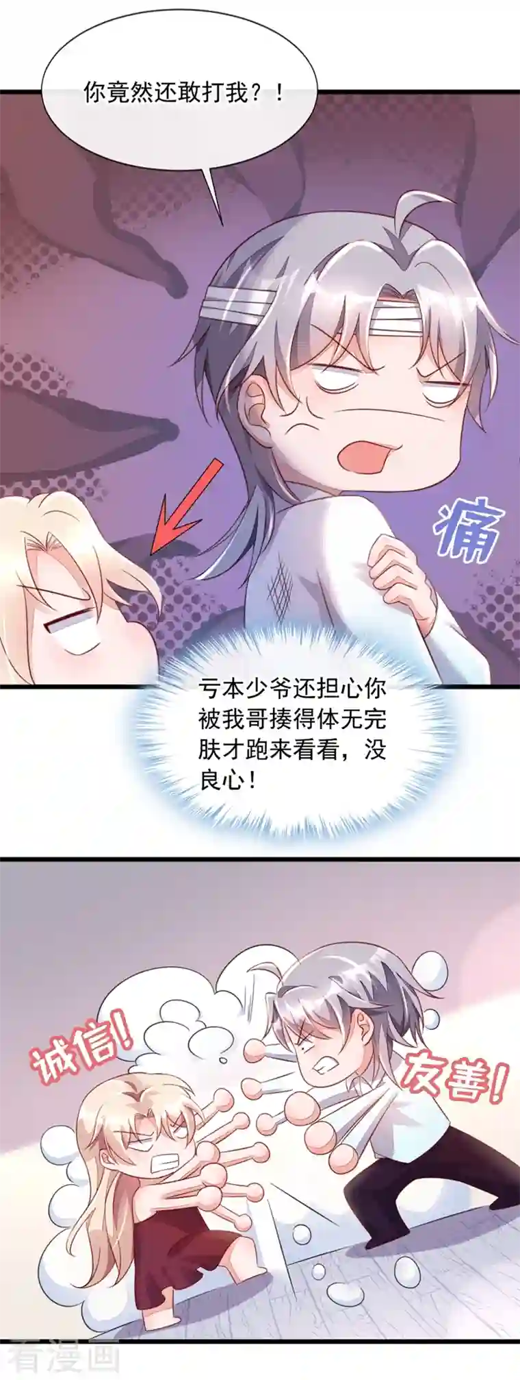 恶魔低语时第8话 大型社死现场！