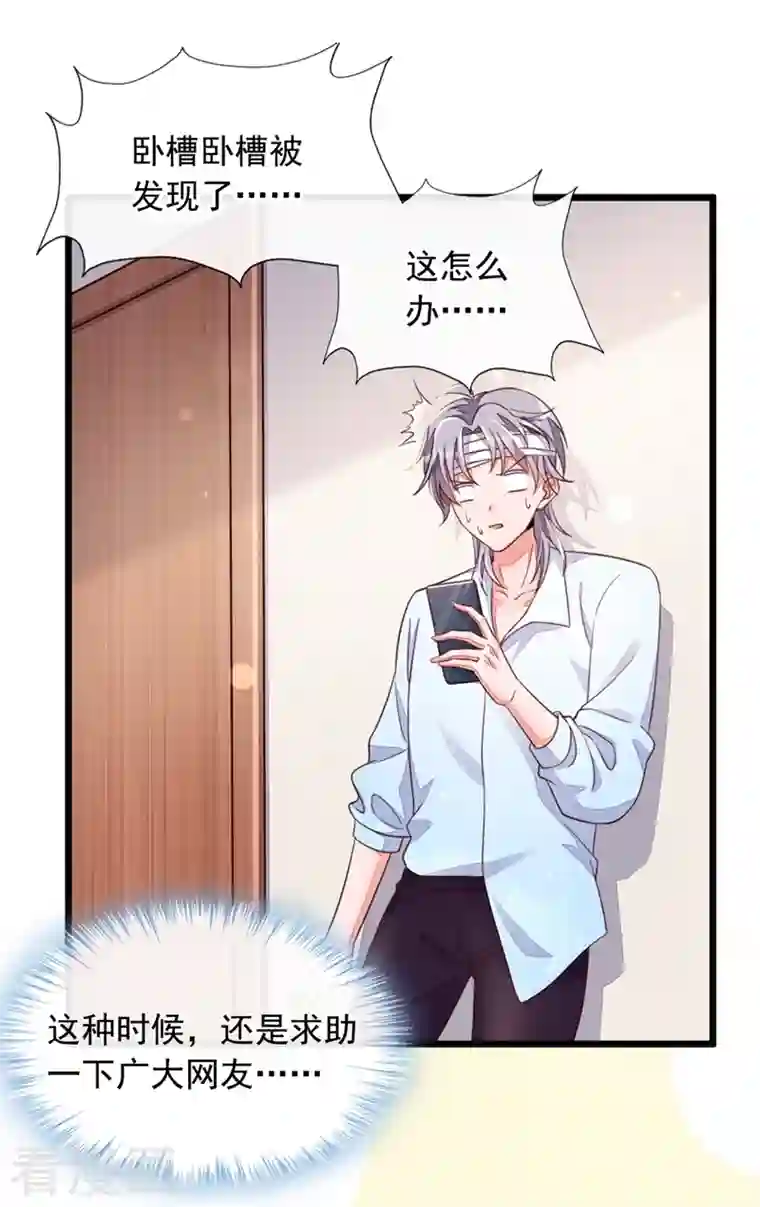 恶魔低语时第8话 大型社死现场！