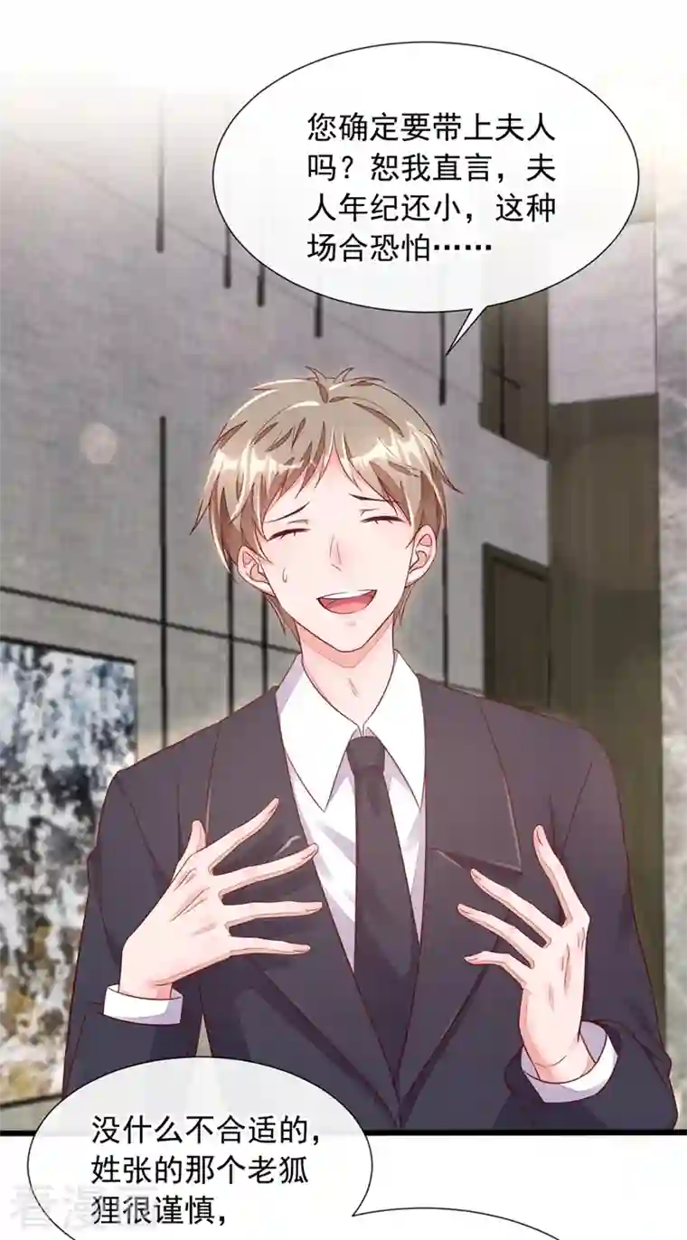 恶魔低语时第8话 大型社死现场！