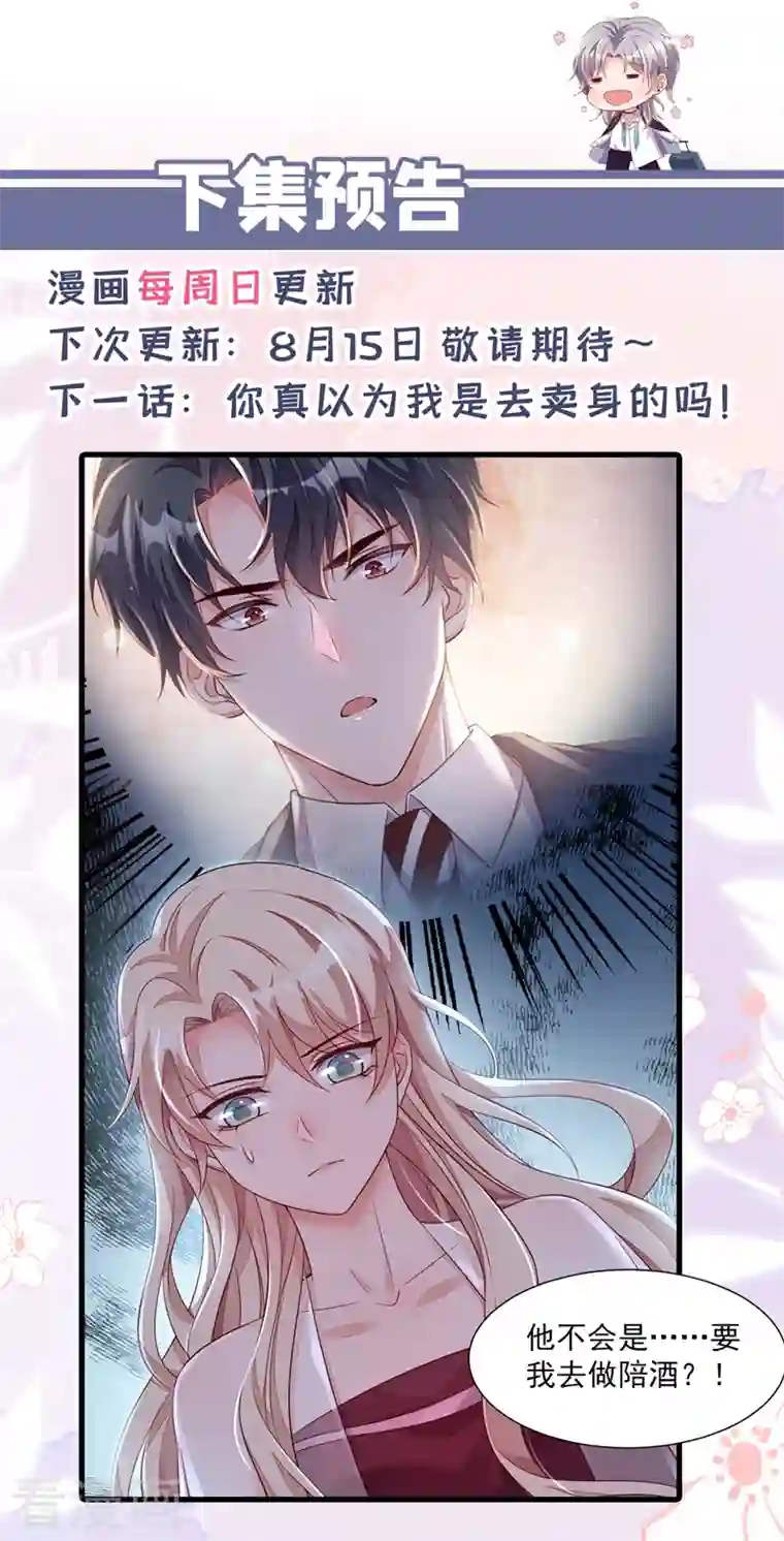 恶魔低语时第8话 大型社死现场！