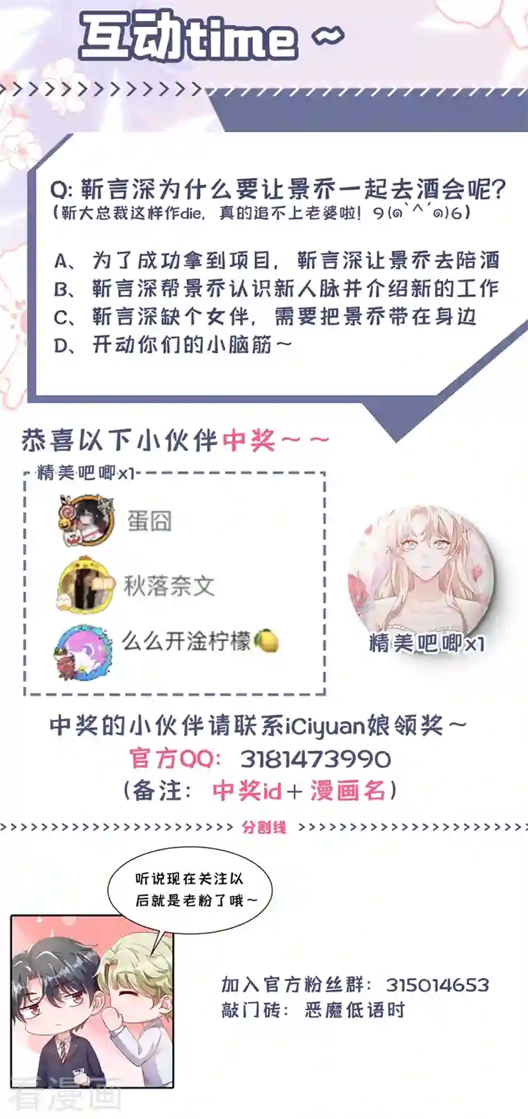 恶魔低语时第8话 大型社死现场！