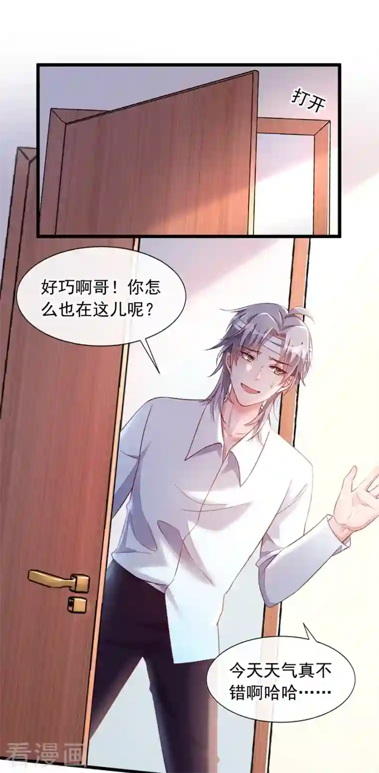 恶魔低语时第8话 大型社死现场！