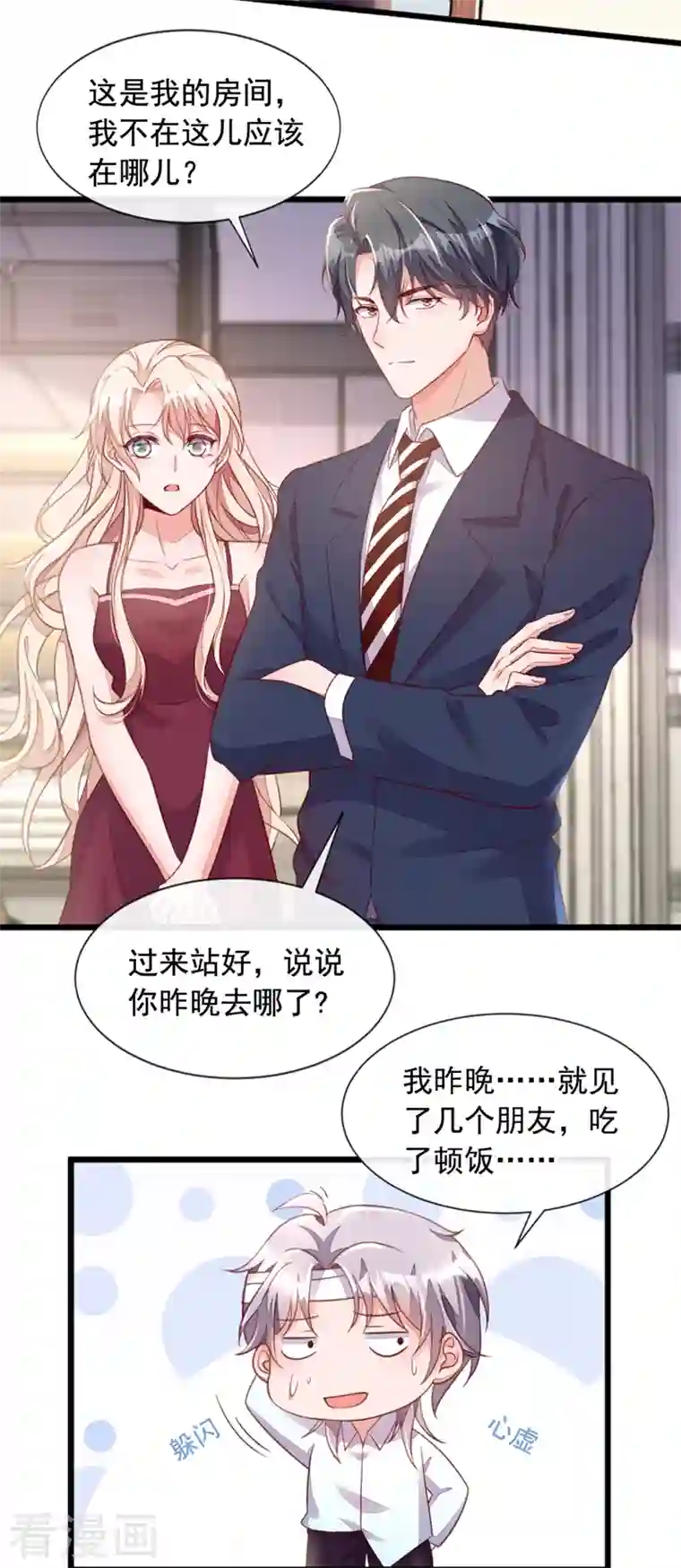 恶魔低语时第8话 大型社死现场！