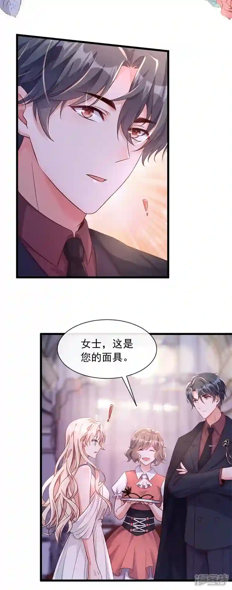 恶魔低语时第9话 他要我去做陪酒？