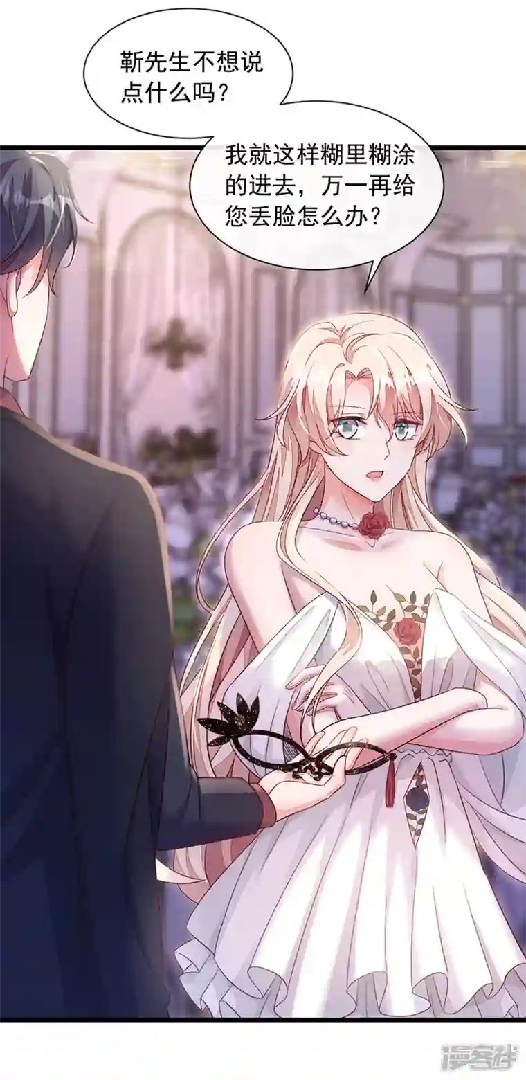 恶魔低语时第9话 他要我去做陪酒？