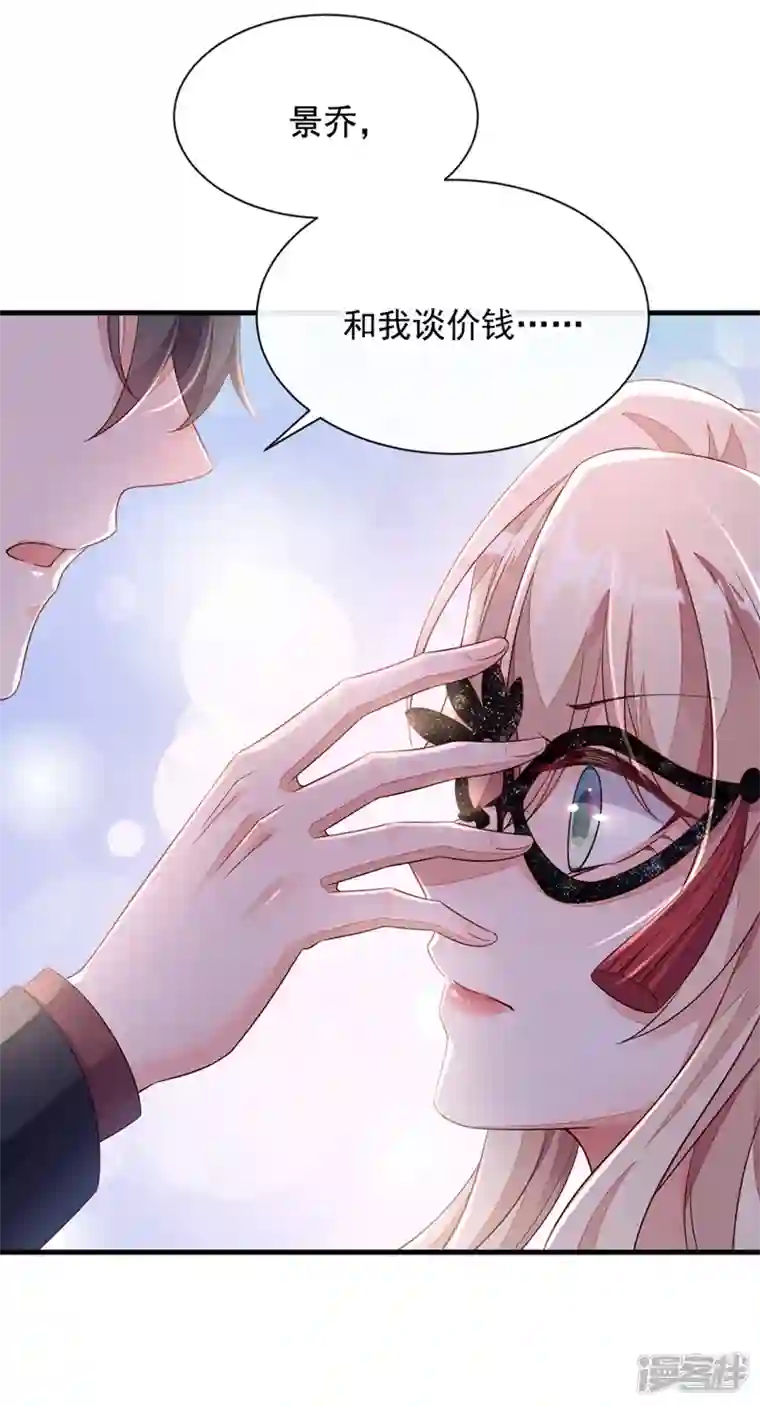 恶魔低语时第9话 他要我去做陪酒？