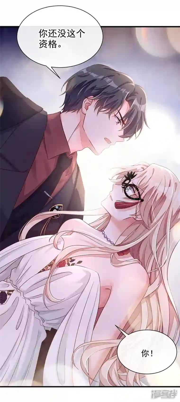 恶魔低语时第9话 他要我去做陪酒？