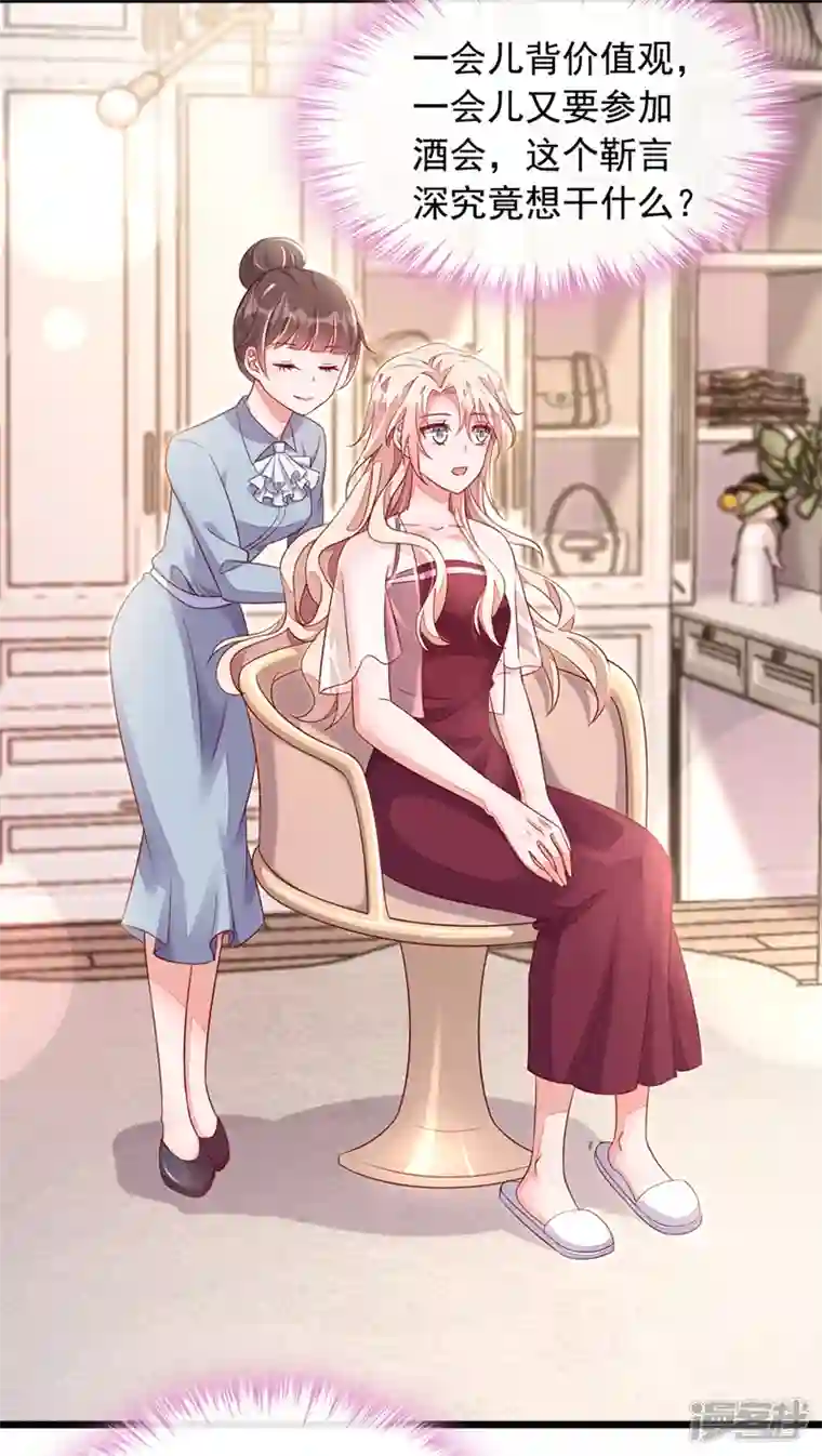 恶魔低语时第9话 他要我去做陪酒？