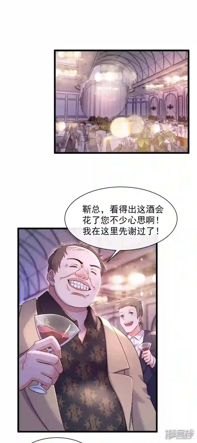 恶魔低语时第9话 他要我去做陪酒？