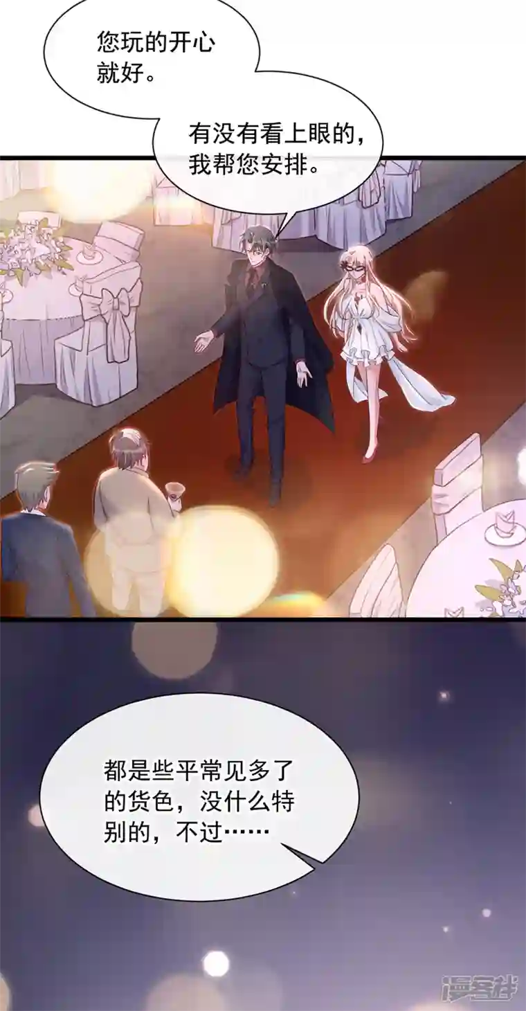 恶魔低语时第9话 他要我去做陪酒？