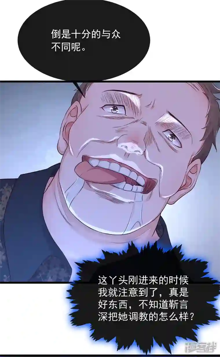 恶魔低语时第9话 他要我去做陪酒？