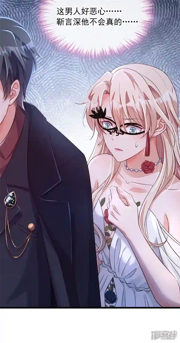 恶魔低语时第9话 他要我去做陪酒？