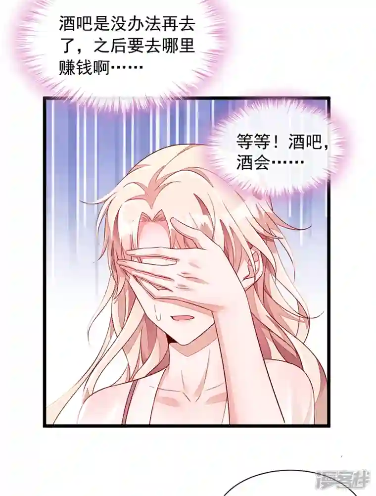 恶魔低语时第9话 他要我去做陪酒？