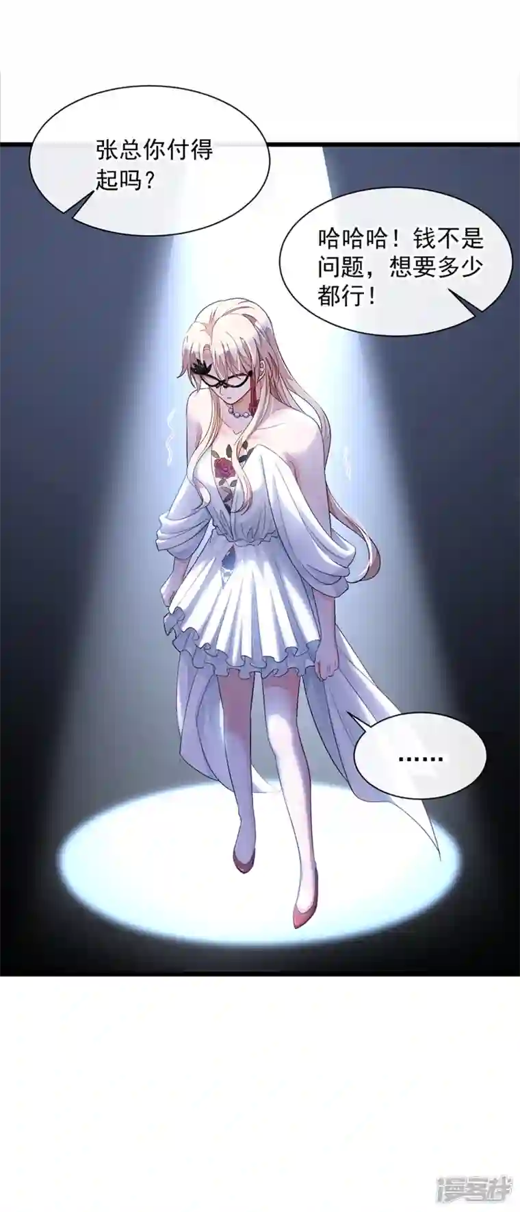 恶魔低语时第9话 他要我去做陪酒？