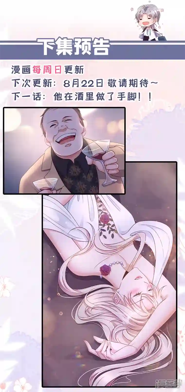 恶魔低语时第9话 他要我去做陪酒？