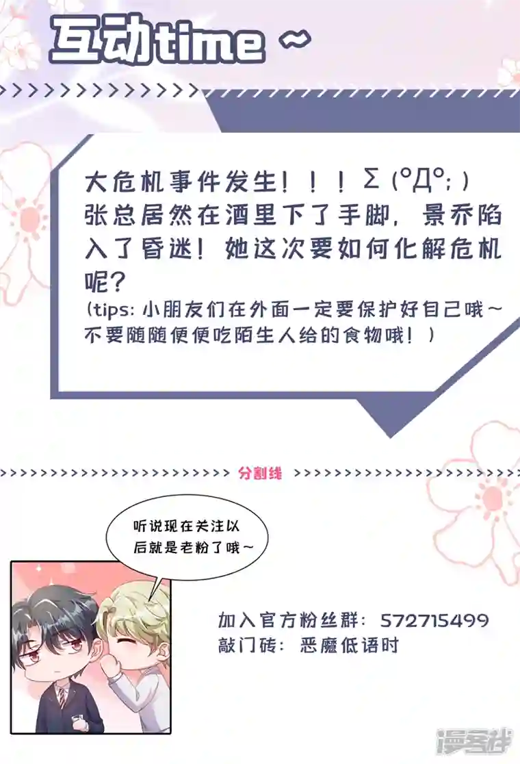 恶魔低语时第9话 他要我去做陪酒？