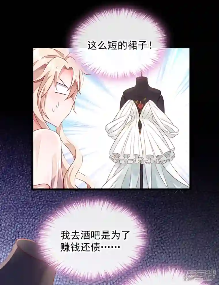 恶魔低语时第9话 他要我去做陪酒？