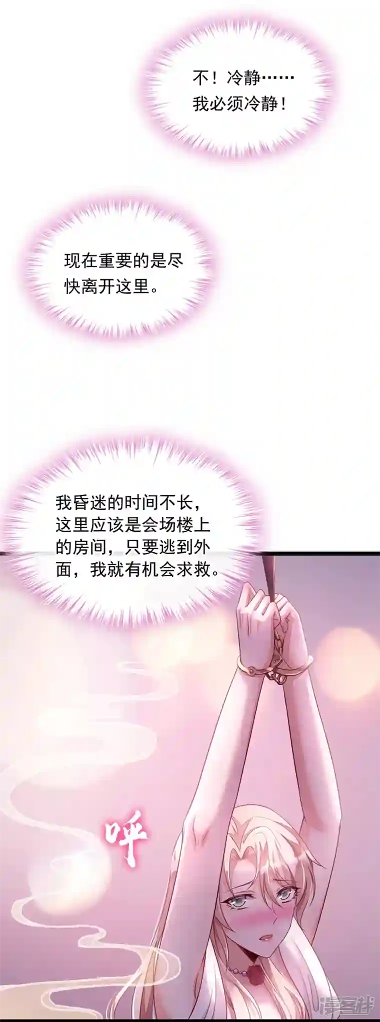 恶魔低语时第10话 我要尽快离开这里