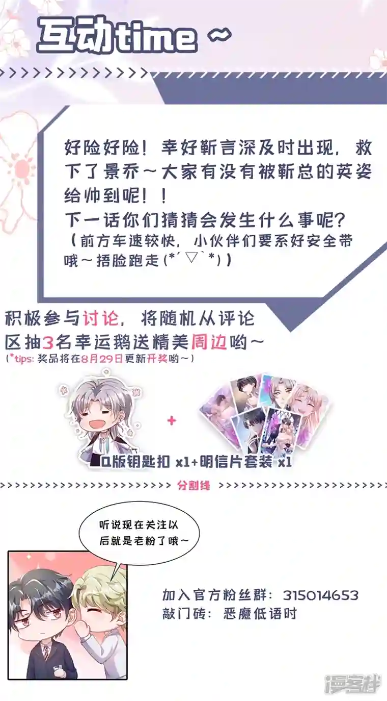 恶魔低语时第10话 我要尽快离开这里