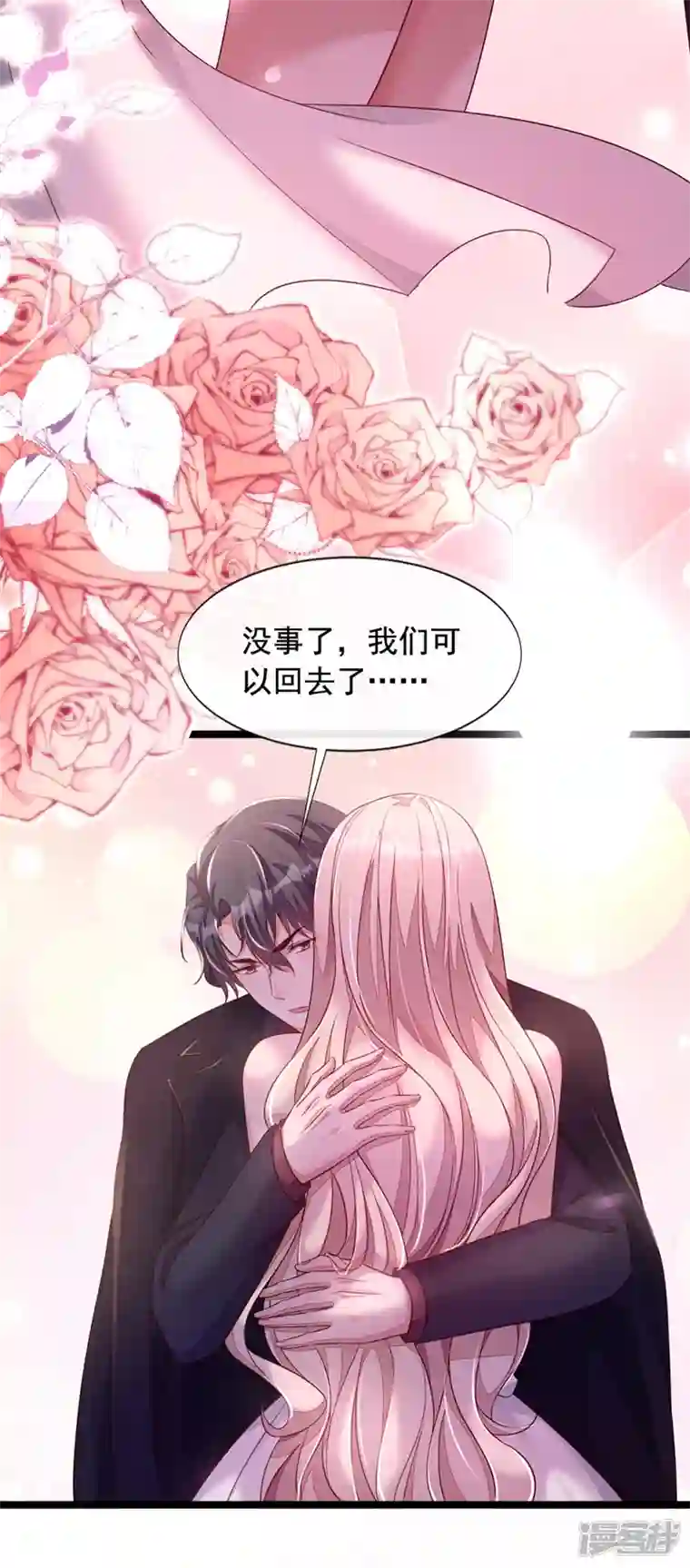 恶魔低语时第11话 你身上，好凉快