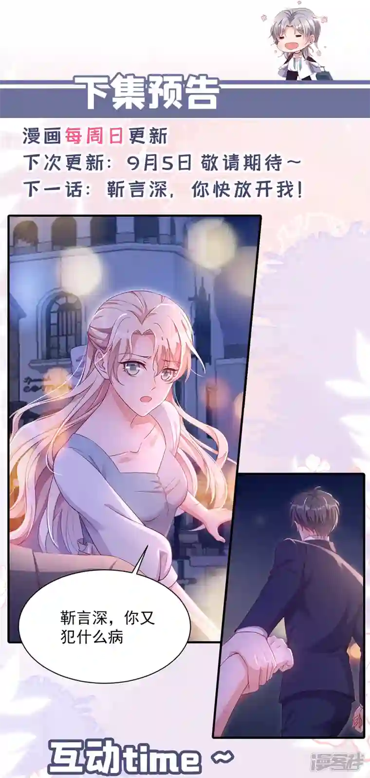 恶魔低语时第11话 你身上，好凉快