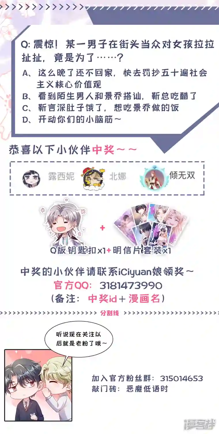 恶魔低语时第11话 你身上，好凉快