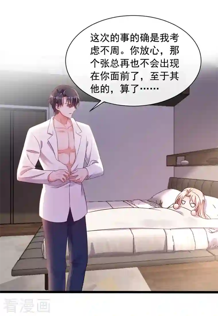 恶魔低语时第12话 靳言深，你干什么！