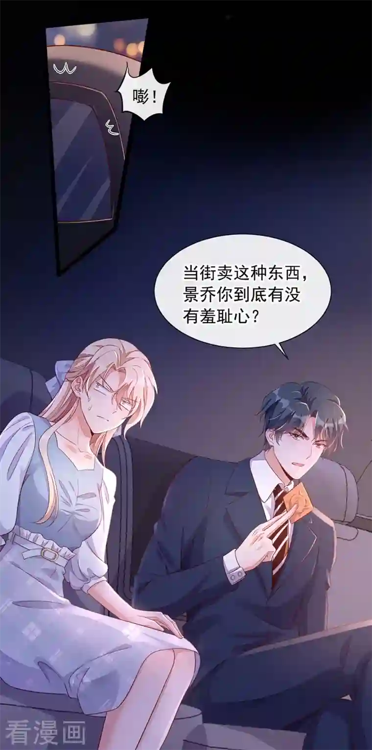 恶魔低语时第12话 靳言深，你干什么！