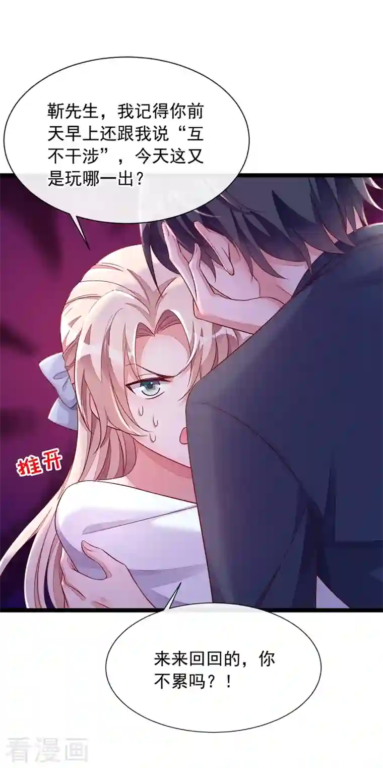 恶魔低语时第12话 靳言深，你干什么！