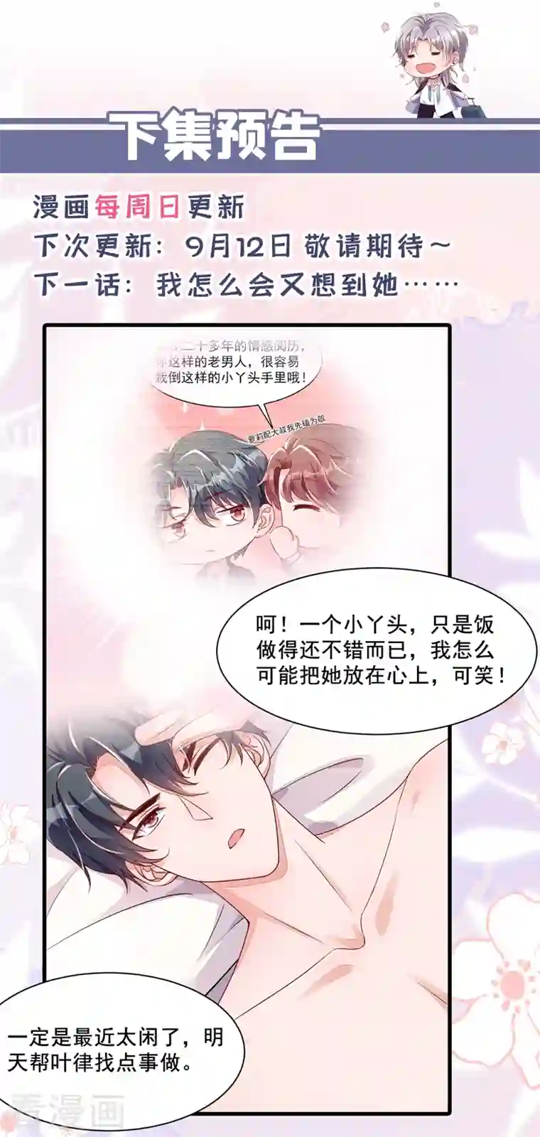 恶魔低语时第12话 靳言深，你干什么！