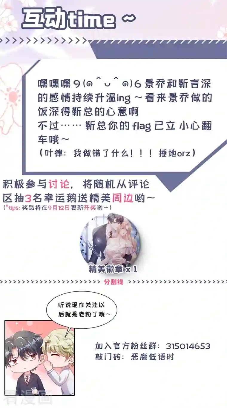 恶魔低语时第12话 靳言深，你干什么！