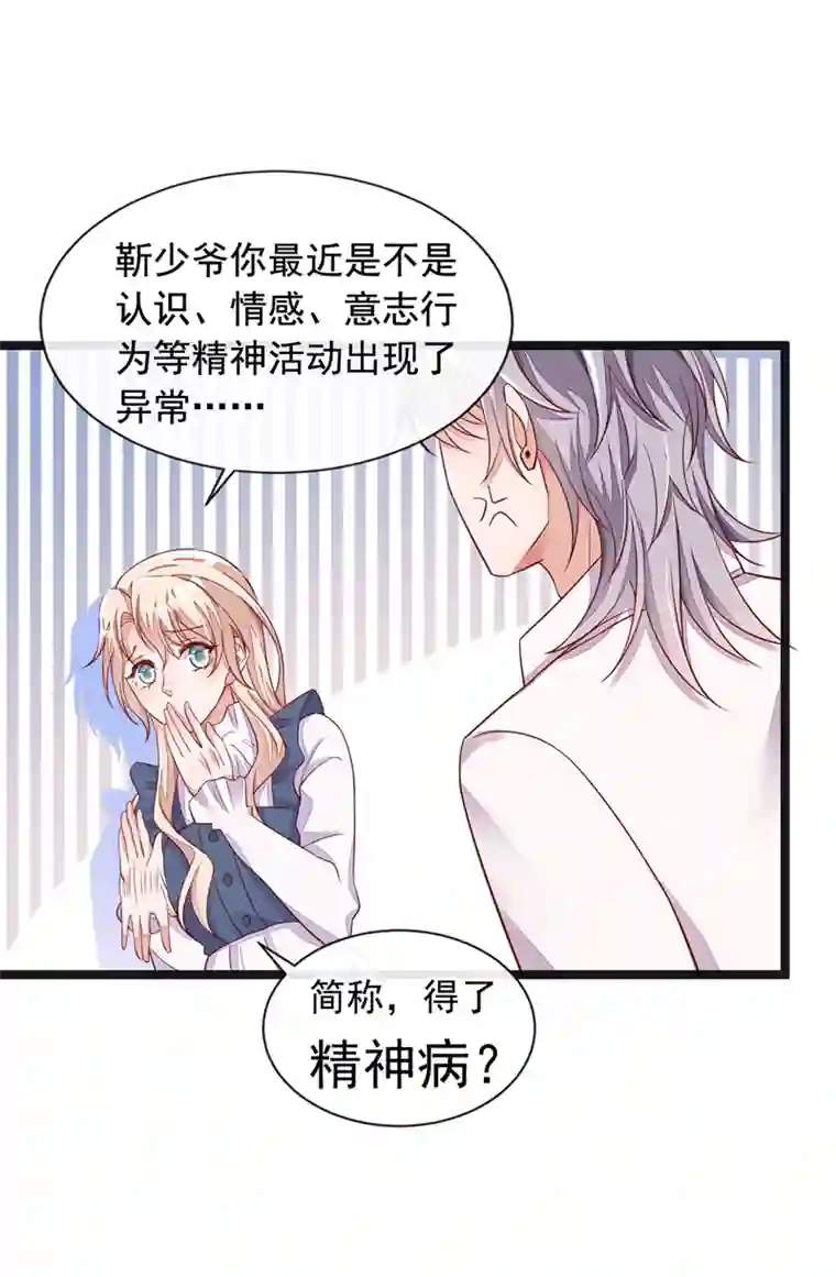 恶魔低语时第14话 景乔？她怎么在这儿