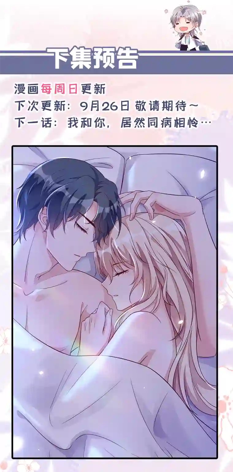 恶魔低语时第14话 景乔？她怎么在这儿