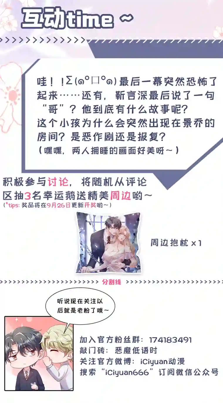 恶魔低语时第14话 景乔？她怎么在这儿