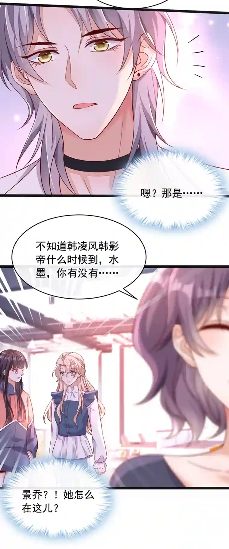 恶魔低语时第14话 景乔？她怎么在这儿